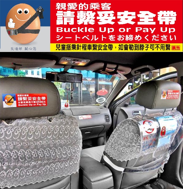 トリビア ン台湾 Vol 58 シートベルトしないと罰金 台北ジャピオンウェブサイト 台北情報 台北ジャピオンwebサイト