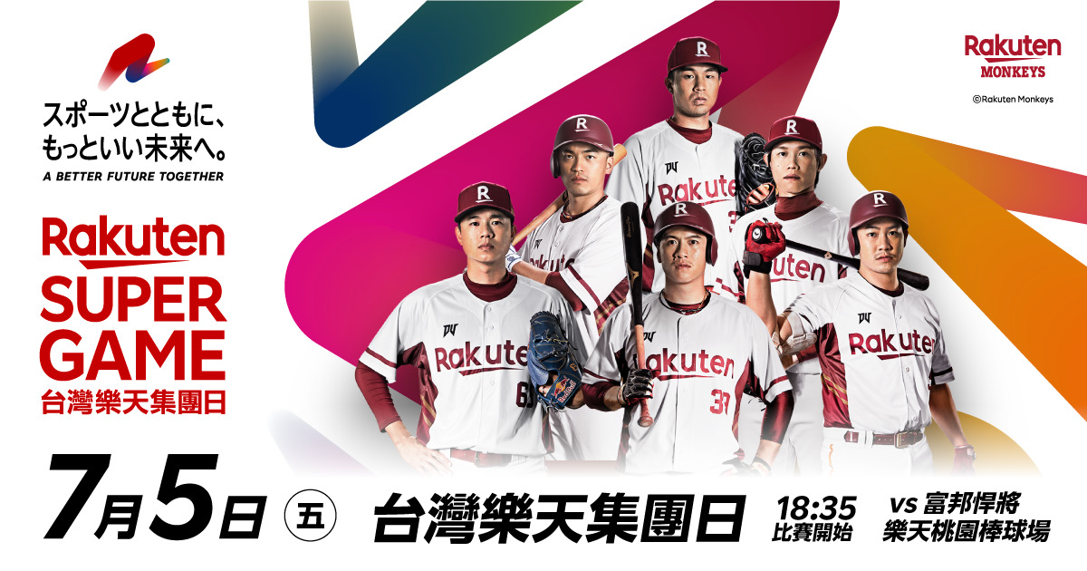 楽天モンキーズ】楽天グループの冠協賛イベント 特別観戦チケットを