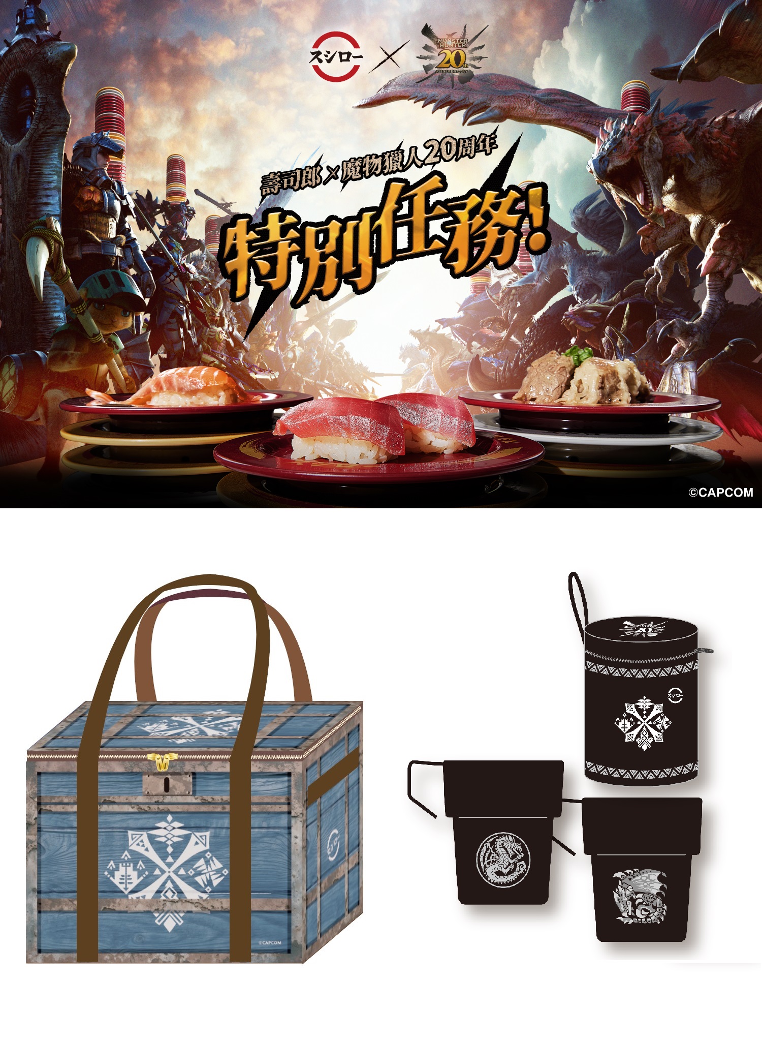 CAPCOM - スシロー&amp;サーティワン モンハンコラボ グッズセット CAPCOM - スシロー&サーティワン モンハンコラボ グッズセットの